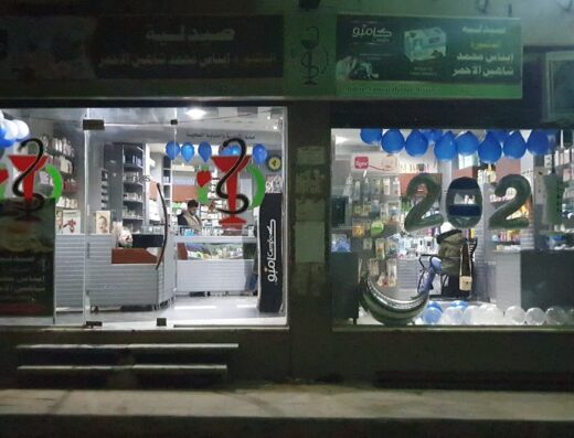 صيدلية علاء