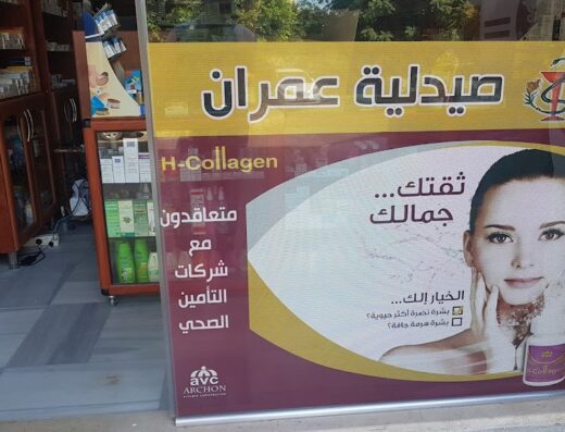 صيدلية عمران