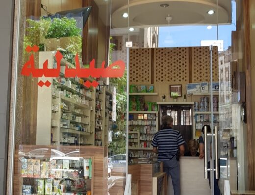 صيدلية فاديا عكة