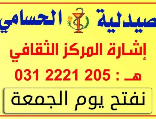 صيدلية فهمي الحسامي