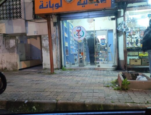 صيدلية لوبانه
