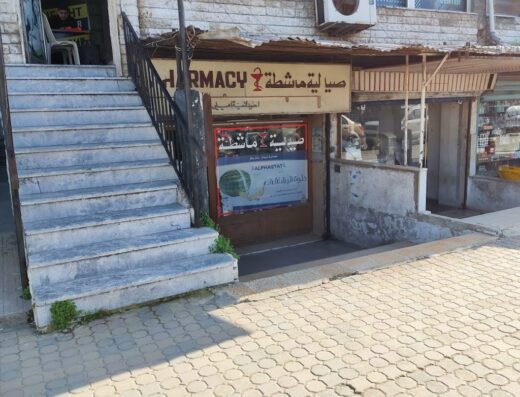 صيدلية ماشطا