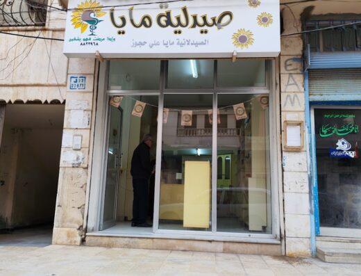 صيدلية مايا