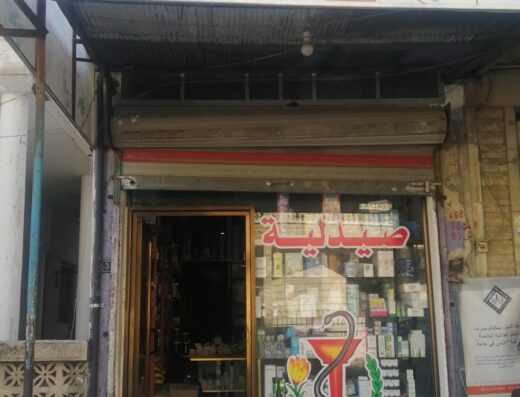 صيدلية محمد