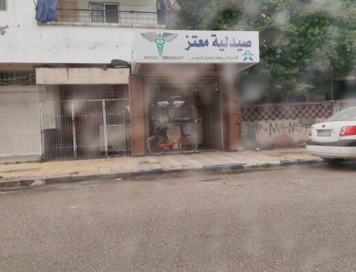صيدلية معتز