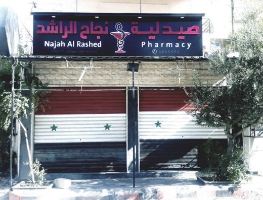 صيدلية نجاح الراشد
