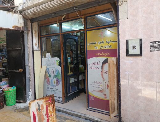 صيدلية نجوى عيسى