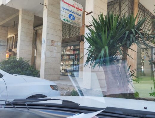 صيدلية هالة محمود