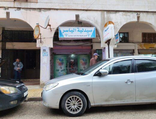 صيدلية يارا بوديب