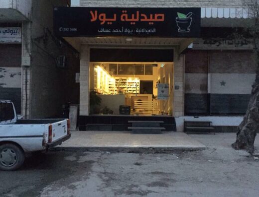 صيدلية يولا