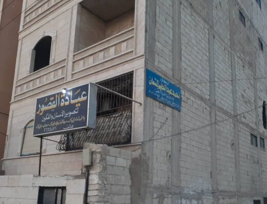 عيادة الدكتور أحمد المشعان