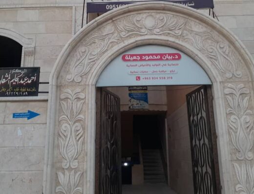 عيادة الدكتور أحمد المشعان