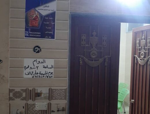 عيادة الدكتور أحمد المشعان