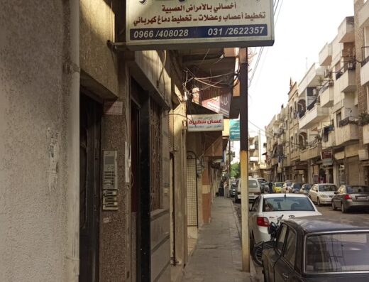 عيادة الدكتور بسام نادر