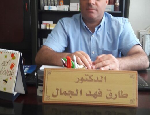 عيادة الدكتور طارق الجمال