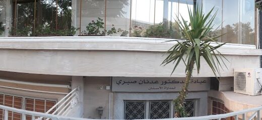 عيادة الدكتور عدنان صبري لمداواة الأسنان Dr. Adnan Sabri Dentist