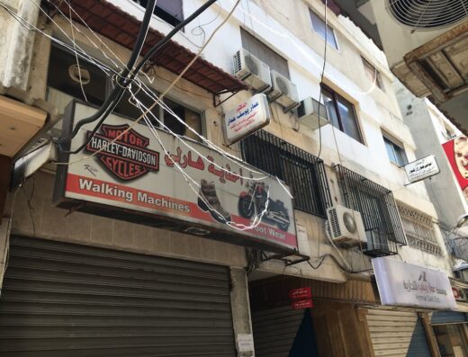 عيادة الدكتور عمار يوسف عمار