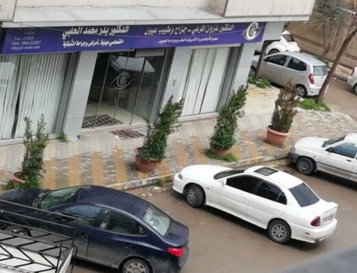 عيادة الدكتور غزوان المرعي
