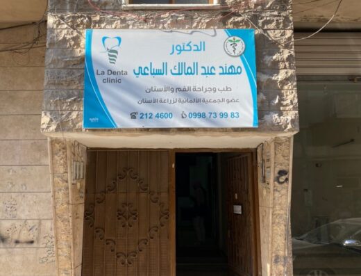 عيادة الدكتور مهند أتماز السباعي