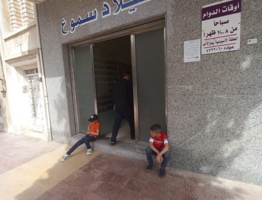 عيادة الدكتور ميلاد سموع عينية