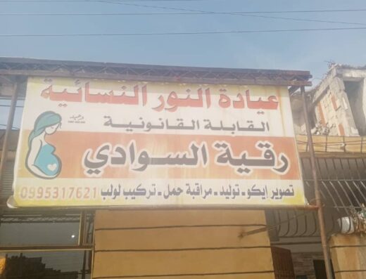 عيادة النور النسائية الطبية