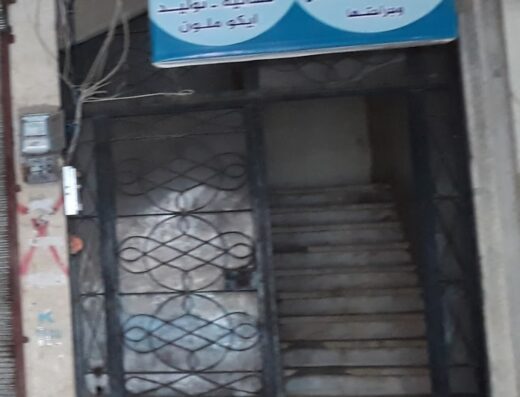عيادة د. منى الصادق