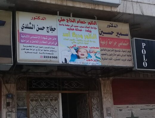 عيادة د. هالة ابو علي