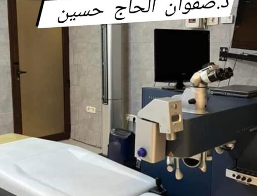 عيادة طب العيون- جراح عيون