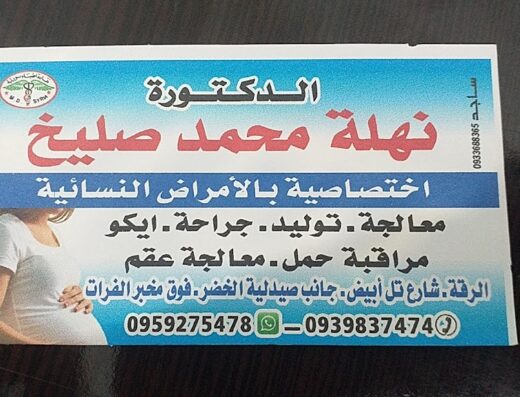 عيادة نسائية