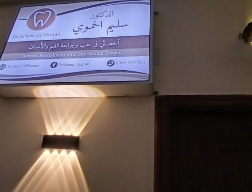 عياده اسنان سليم الحموي