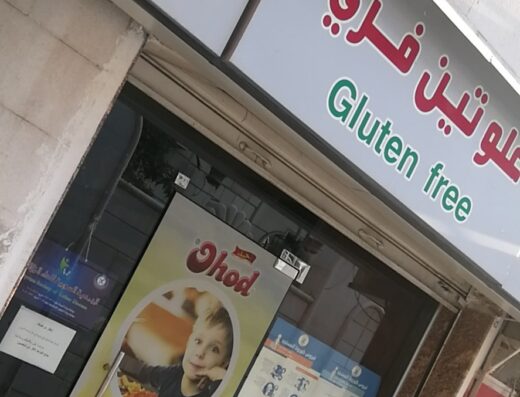 غلوتين فري 1