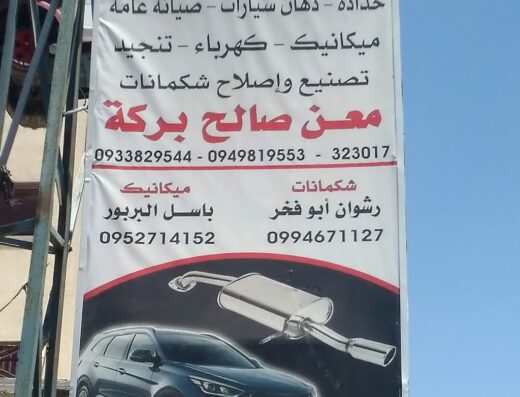 كراج كنان (معن بركة)