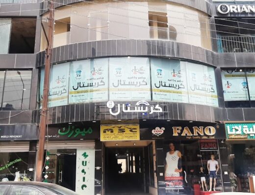كريستال