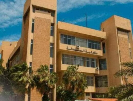 كلية الصيدلة