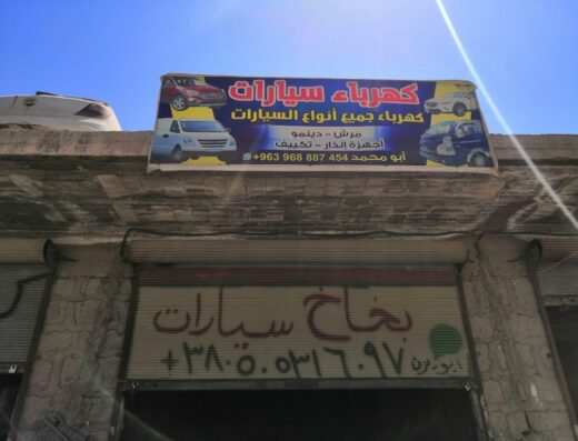 كهرباء سيارات