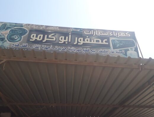 كهرباء سيارات