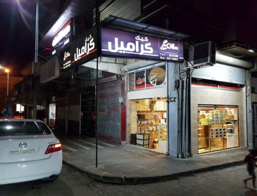 كيك كراميل