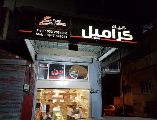 كيك كراميل