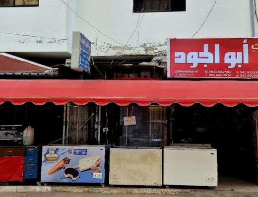 ماركت أبو الجود