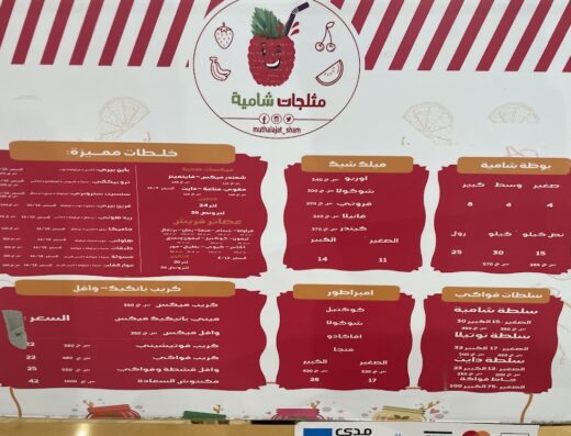 مثلجات شامية