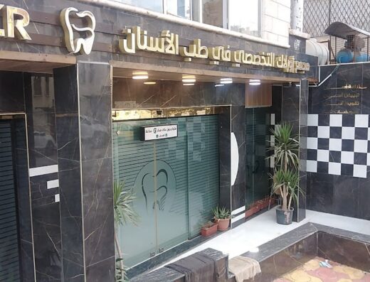 مجمع آراك الطبي