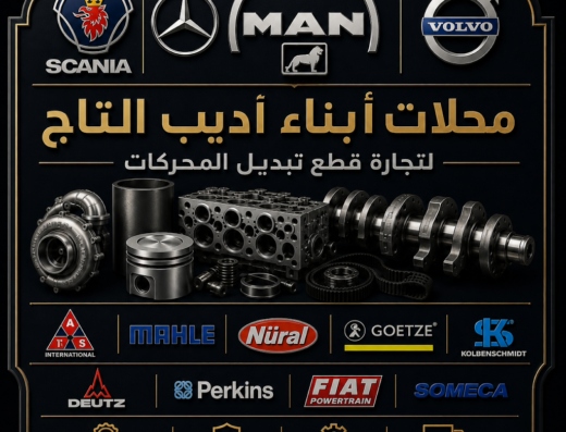 محلات أديب التاج