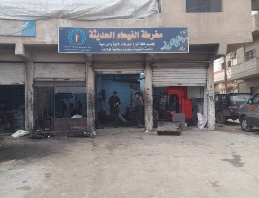 مخرطة الفيحاء الحديثة