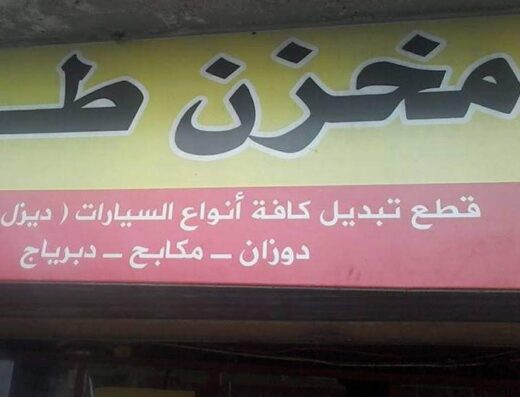 مخزن طي| Tai Store