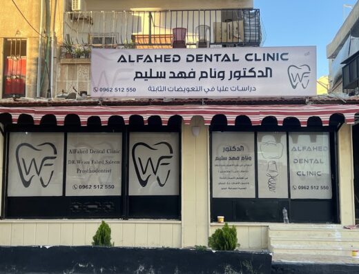 مركز الفهد لطب الأسنان