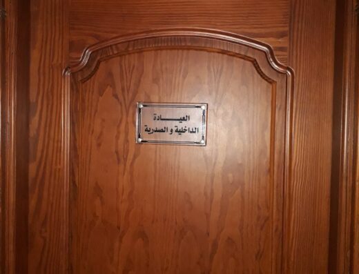 مركز المزة الطبي Emmc
