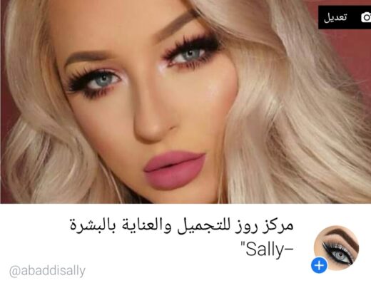 مركز روز للتجميل والعناية بالبشرة
