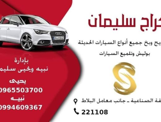 مركز سليمان