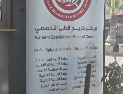 مركز كريم الطبي التخصصي
