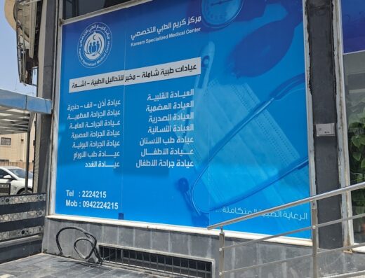مركز كريم الطبي التخصصي
